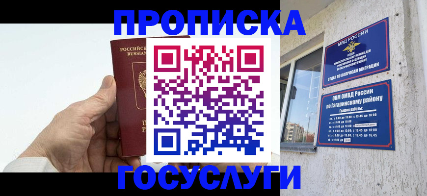 временная регистрация надежно в Слободской